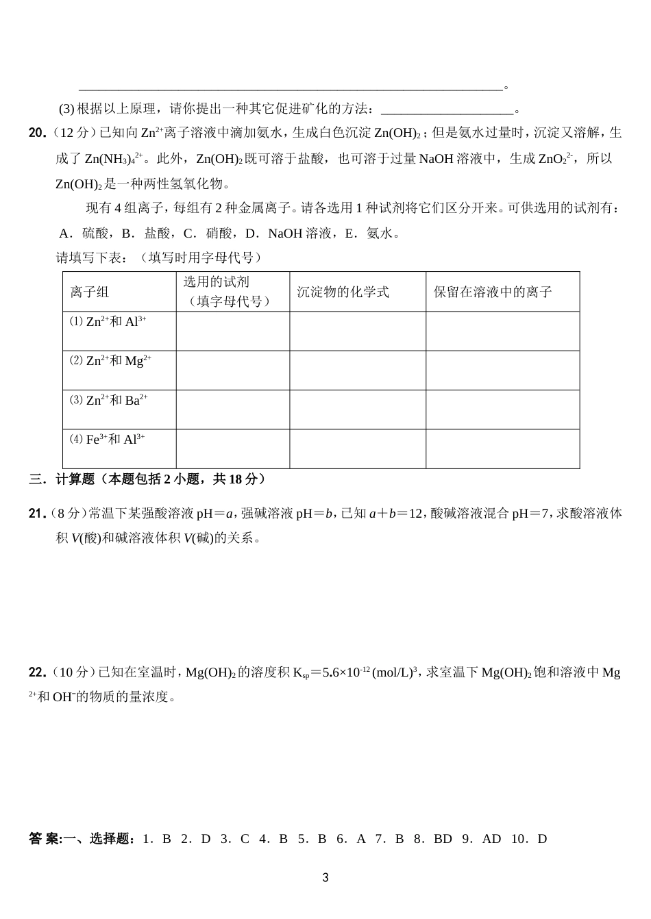 高中化学选修4第三章测试题[共4页]_第3页