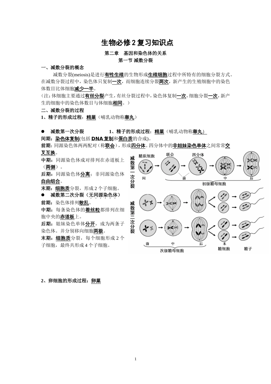 高中生物必修二知识点总结精华版[共9页]_第1页