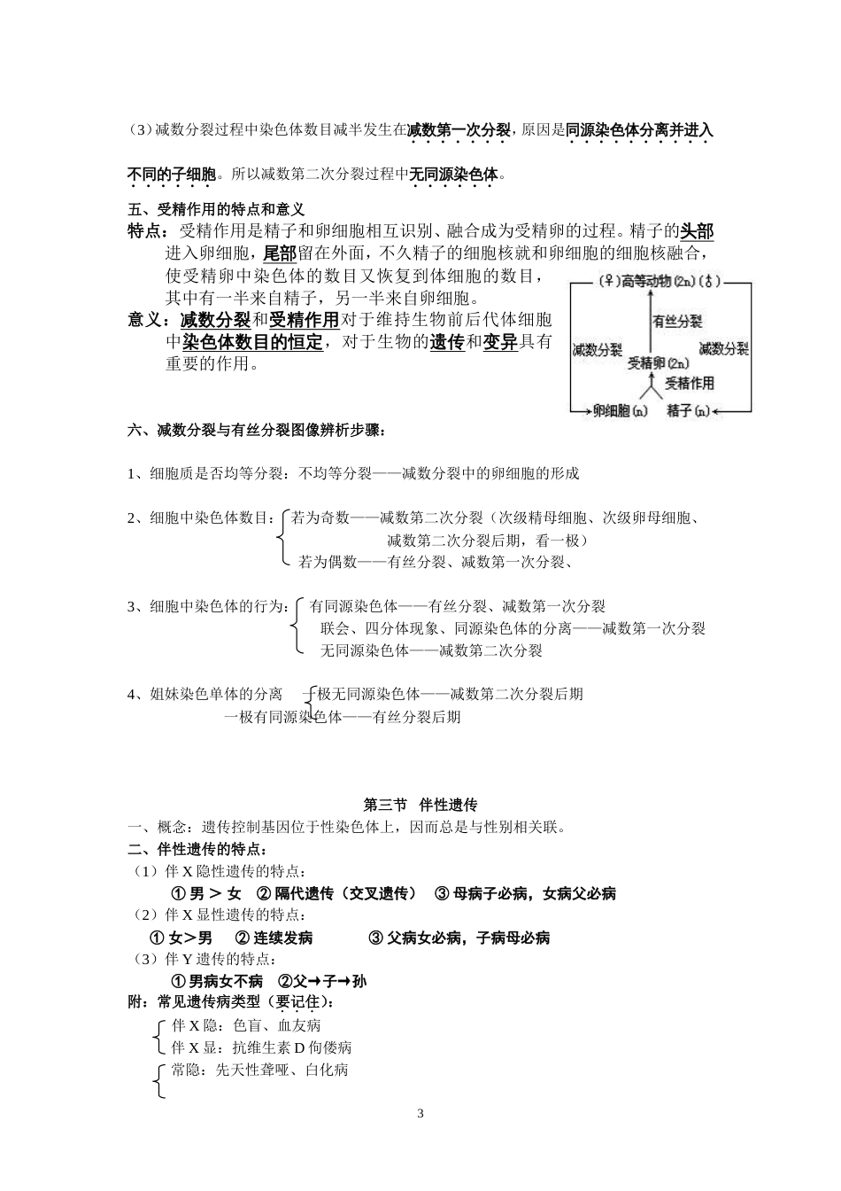 高中生物必修二知识点总结精华版[共9页]_第3页