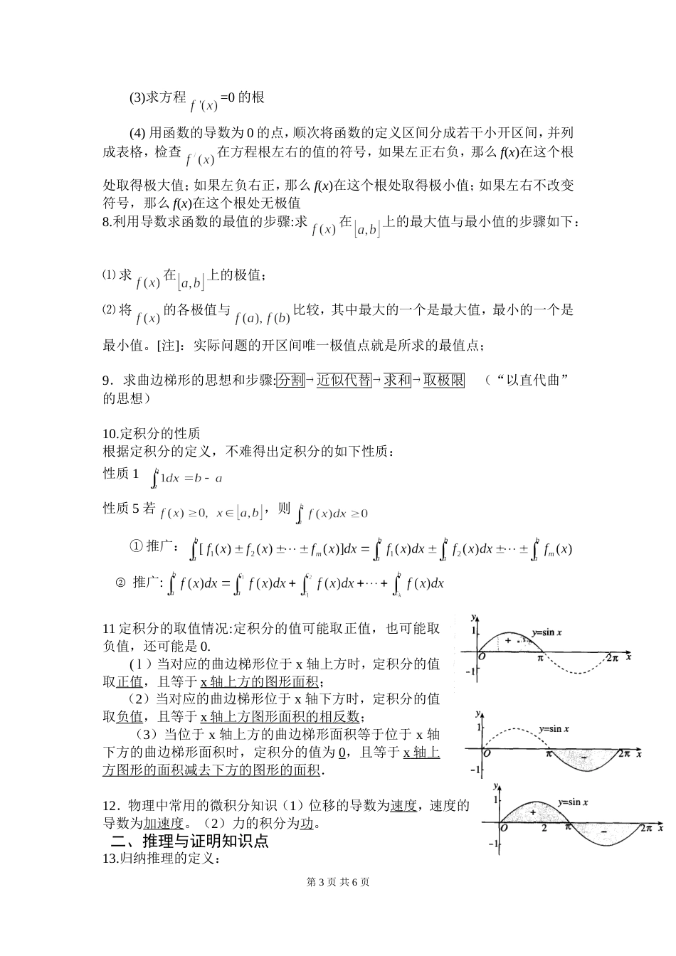 高中数学选修22知识点总结精华版[共6页]_第3页