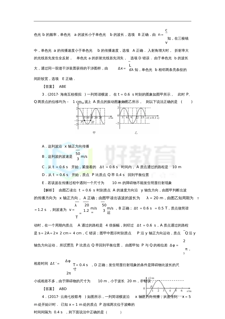 北京市2018届高考物理二轮复习专题11机械振动与机械波光专题卷(含解析)_第2页