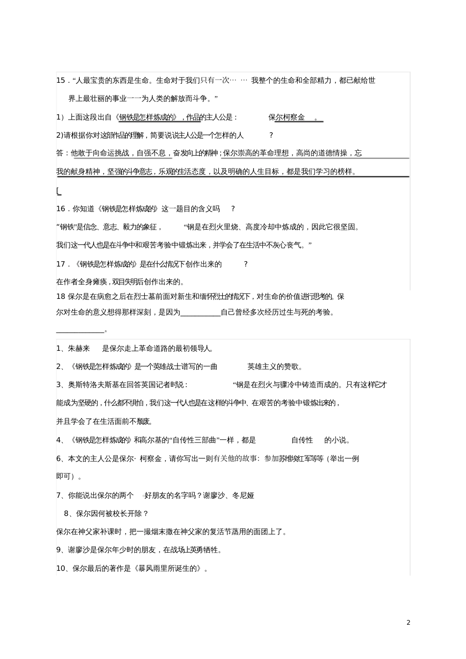 八年级语文下册名著导读《钢铁是怎样炼成的》习题精选新人教版_第2页