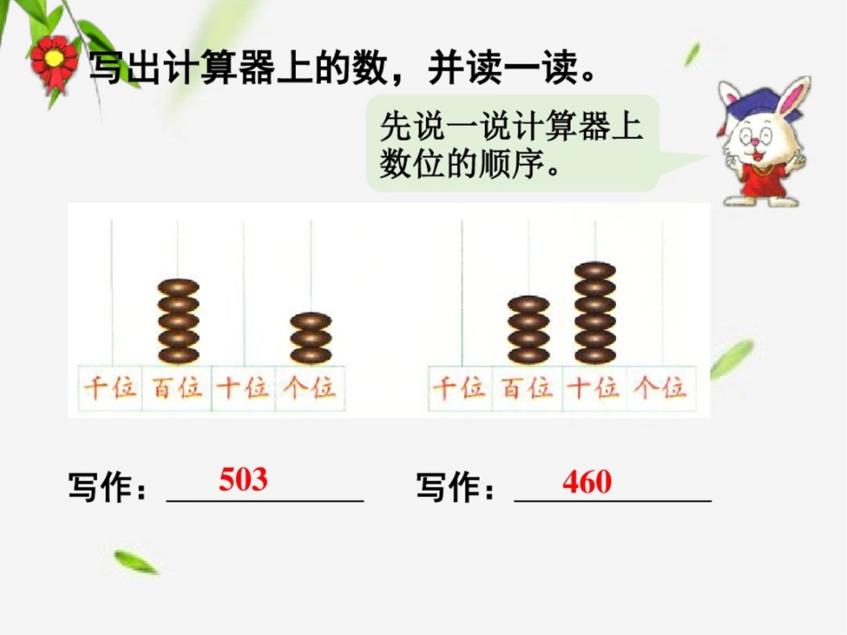 二年级下册数学课件-《数的组成》冀教版_第3页