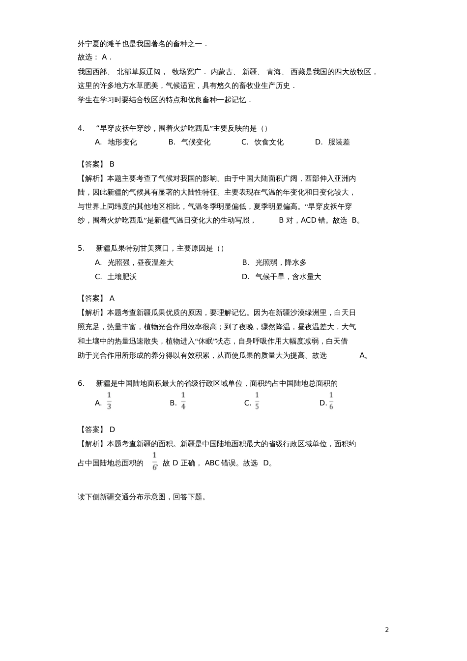 八年级地理下册8.2新疆维吾尔自治区练习(新版)商务星球版_第2页