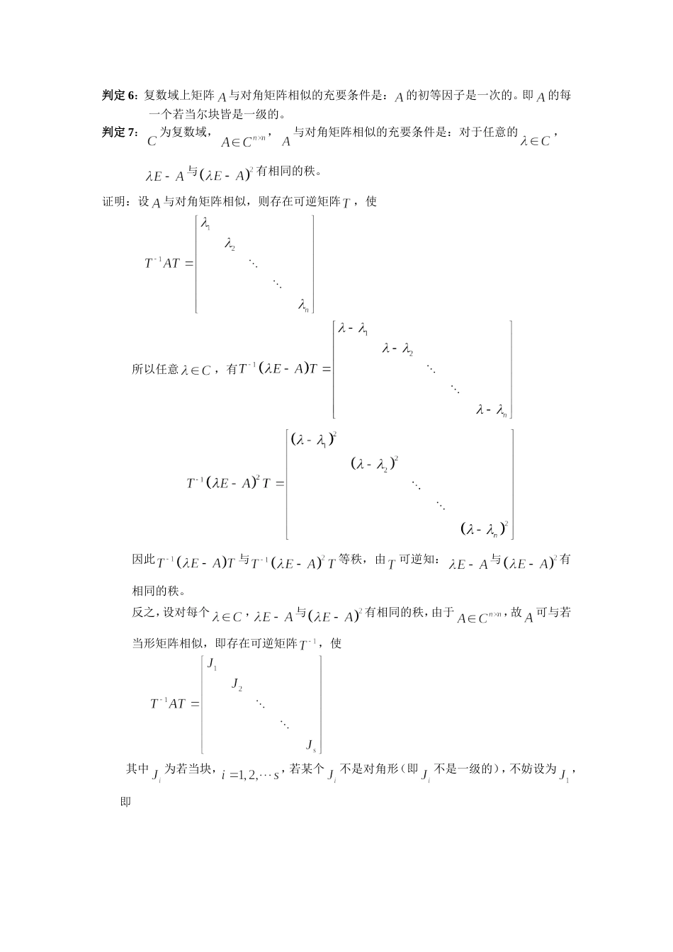 高等代数论文[共11页]_第3页