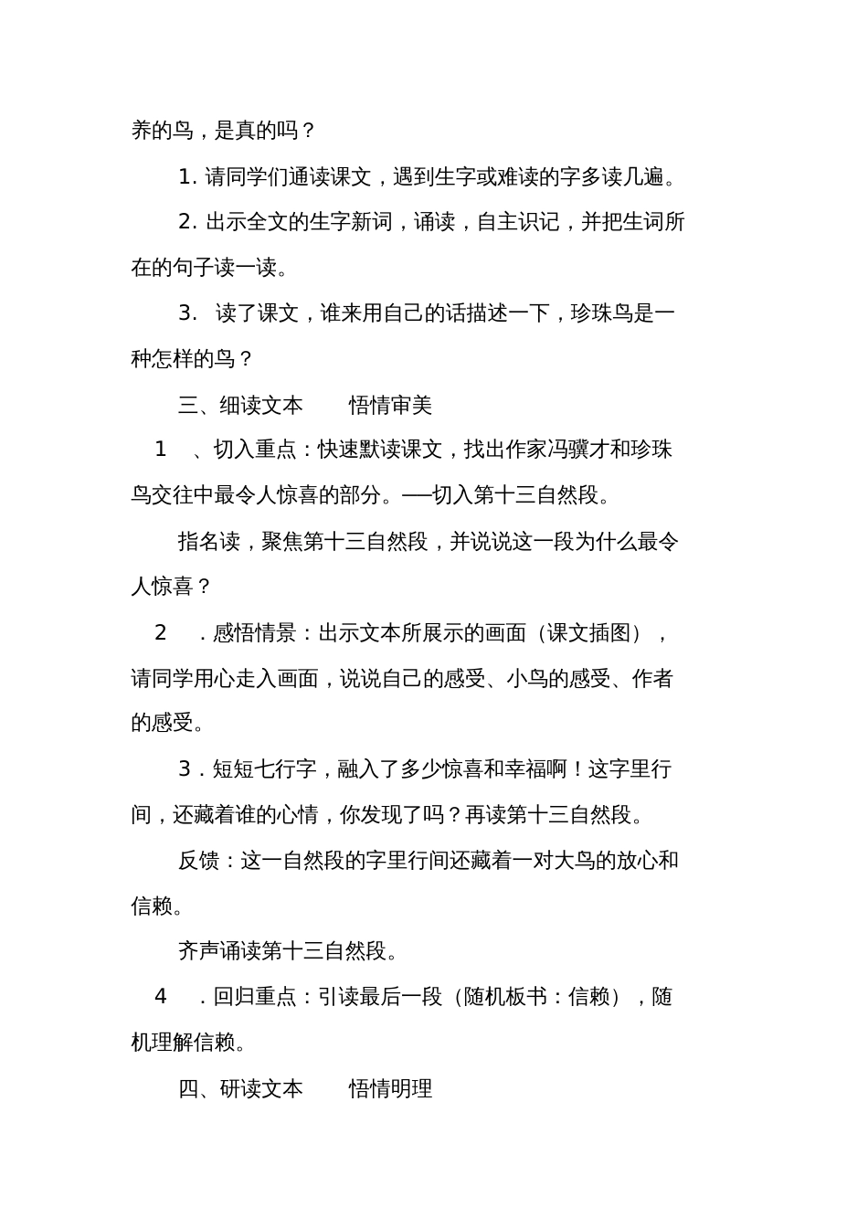 《珍珠鸟》教学设计[共4页]_第2页