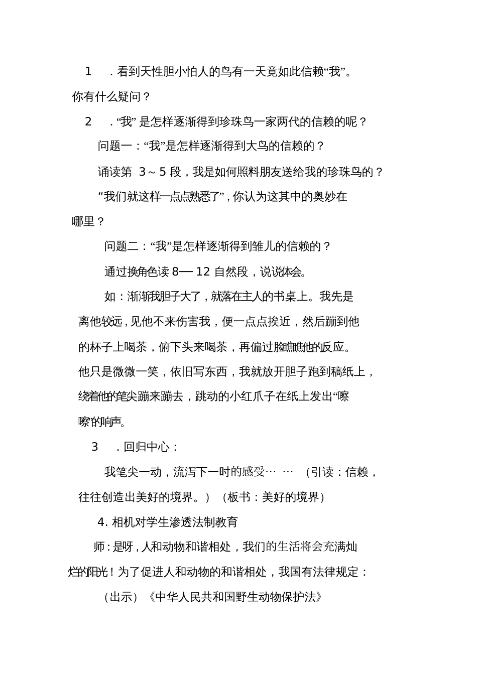 《珍珠鸟》教学设计[共4页]_第3页