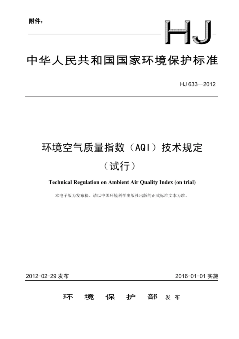 环境空气质量指数AQI_第1页