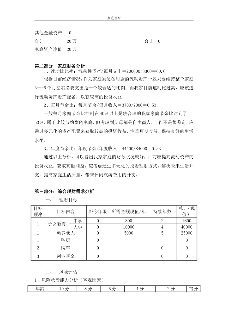 家庭理财投资报告_第3页