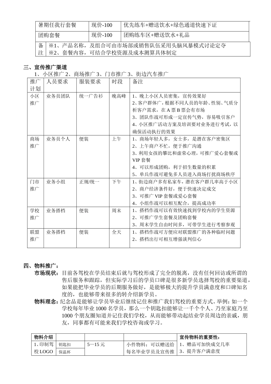 驾校营销方案[共4页]_第3页