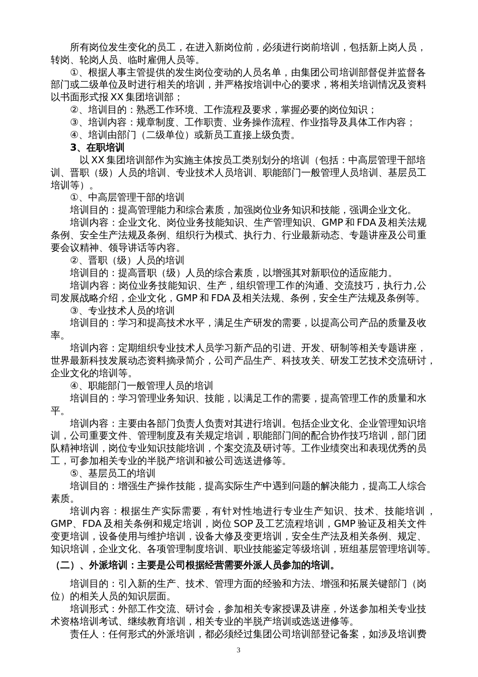 大型集团公司员工培训管理制度全面且含附件_第3页