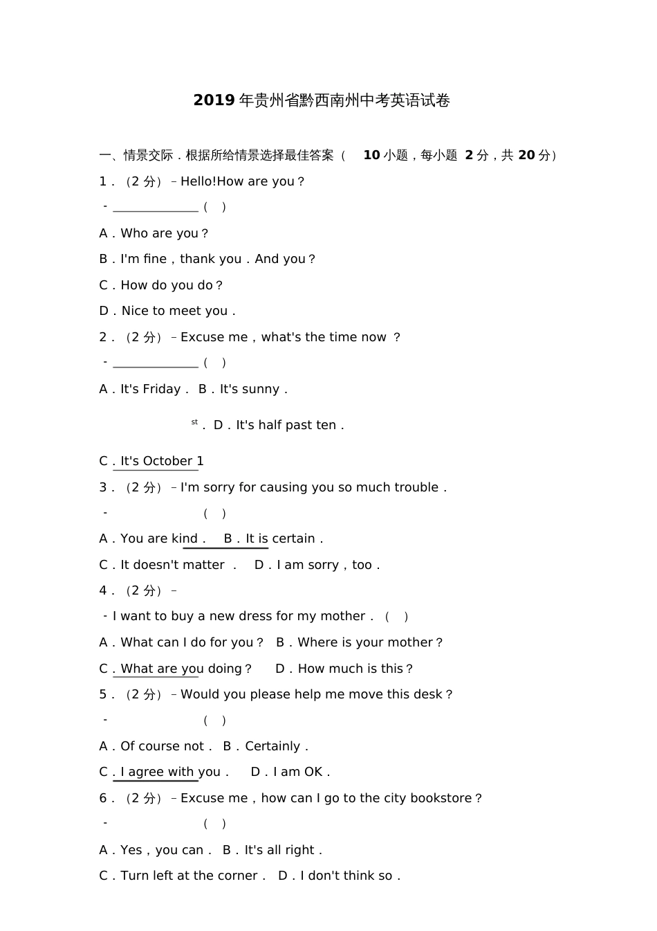 2019年贵州省黔西南州中考英语试卷[共43页]_第1页