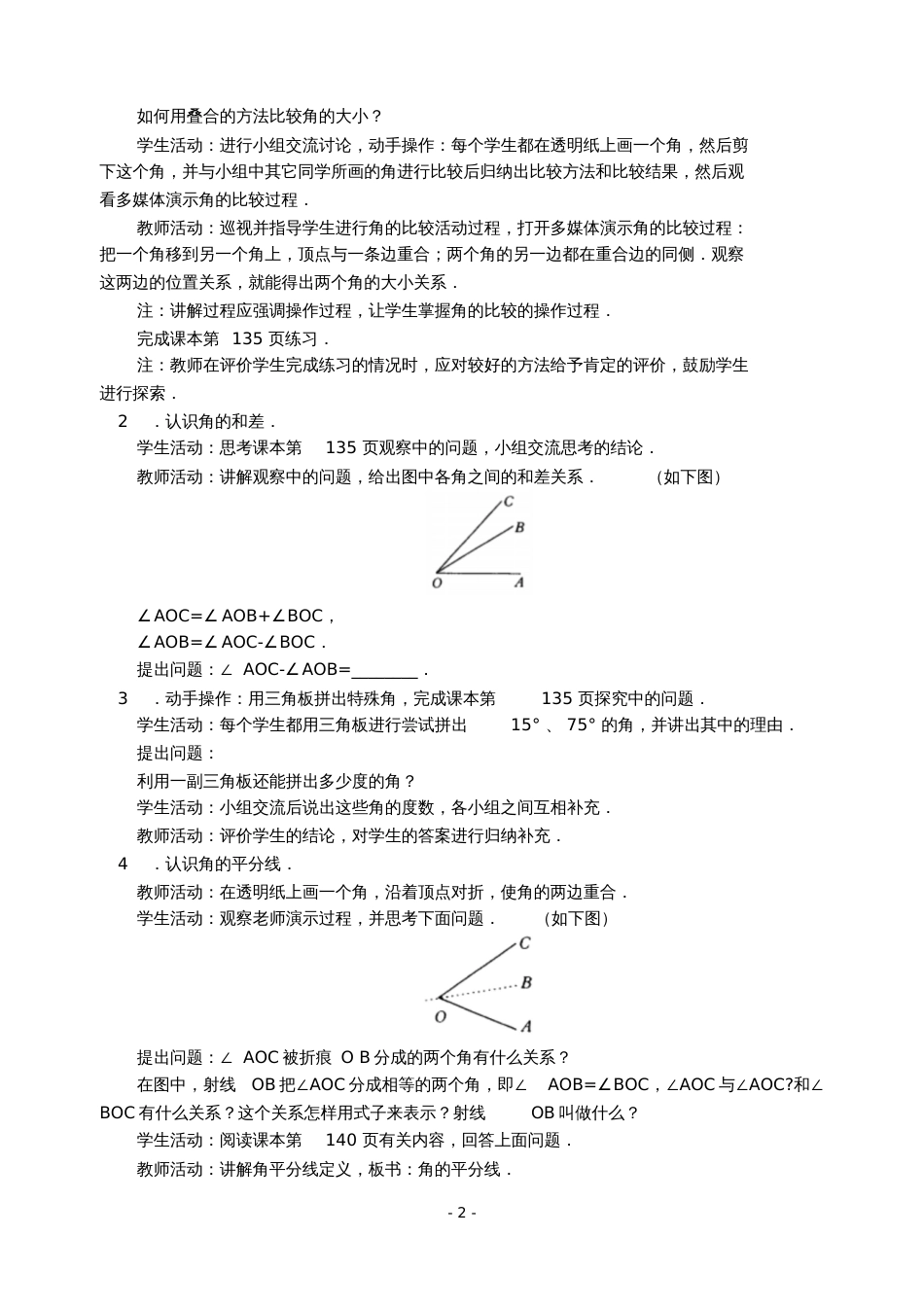 角的大小比较.3.2角的比较与运算教案_第2页