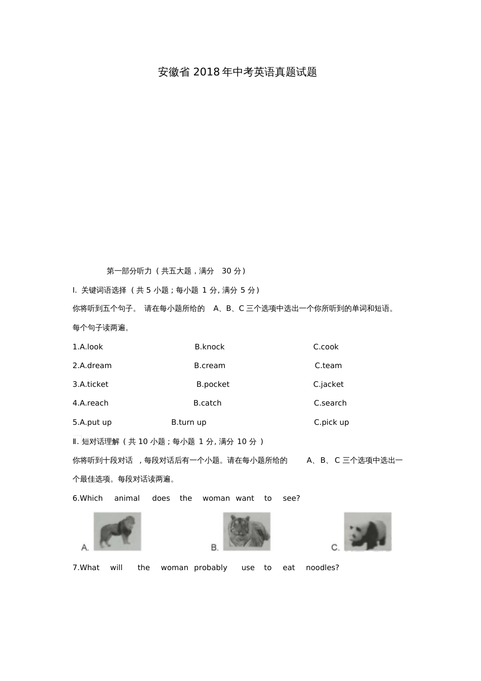 安徽省2018年中考英语真题试题(含答案)_第1页