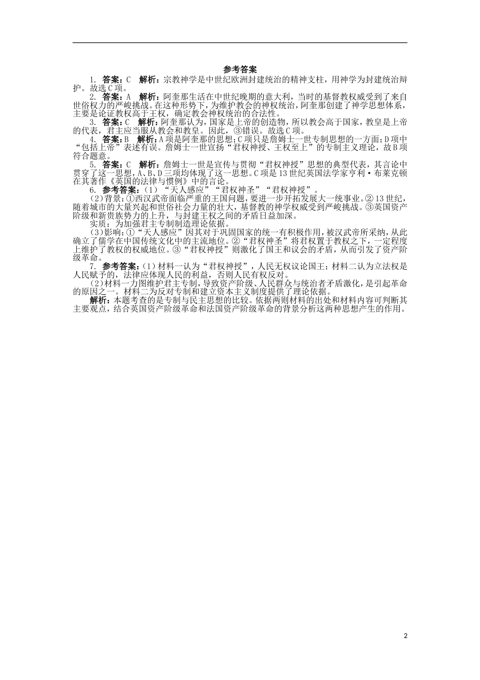 高中历史专题一民主与专制的思想渊源1欧洲君主专制理论的构建课后训练人民版选修2[共3页]_第2页