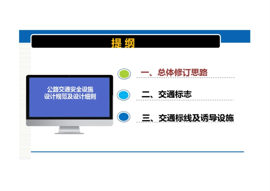 公路交通安全设施设计规范及设计细则设计规范及设计细则_第2页