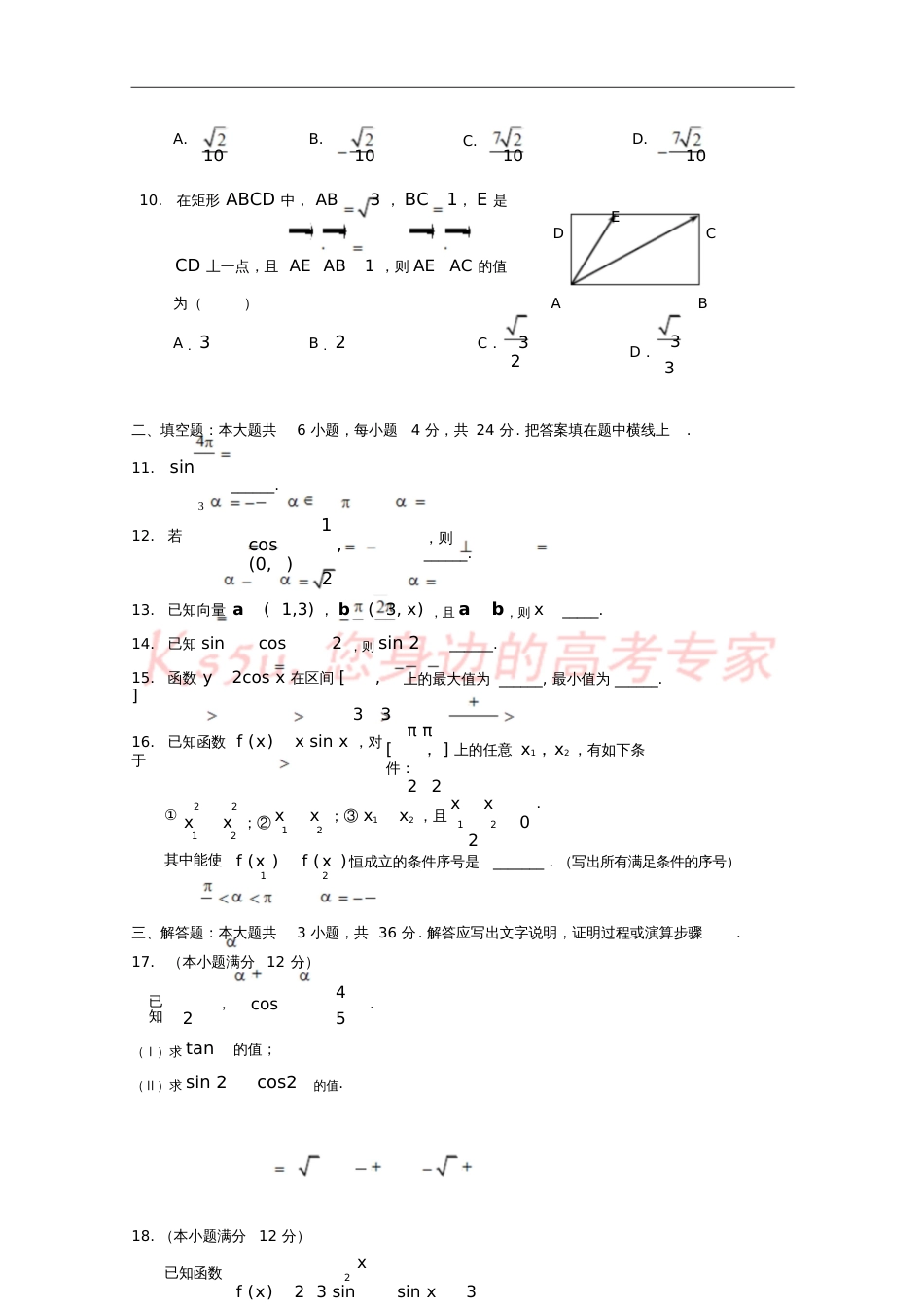 广东省江门市普通高中2017-2018学年高一数学上学期期末模拟试题05_第2页