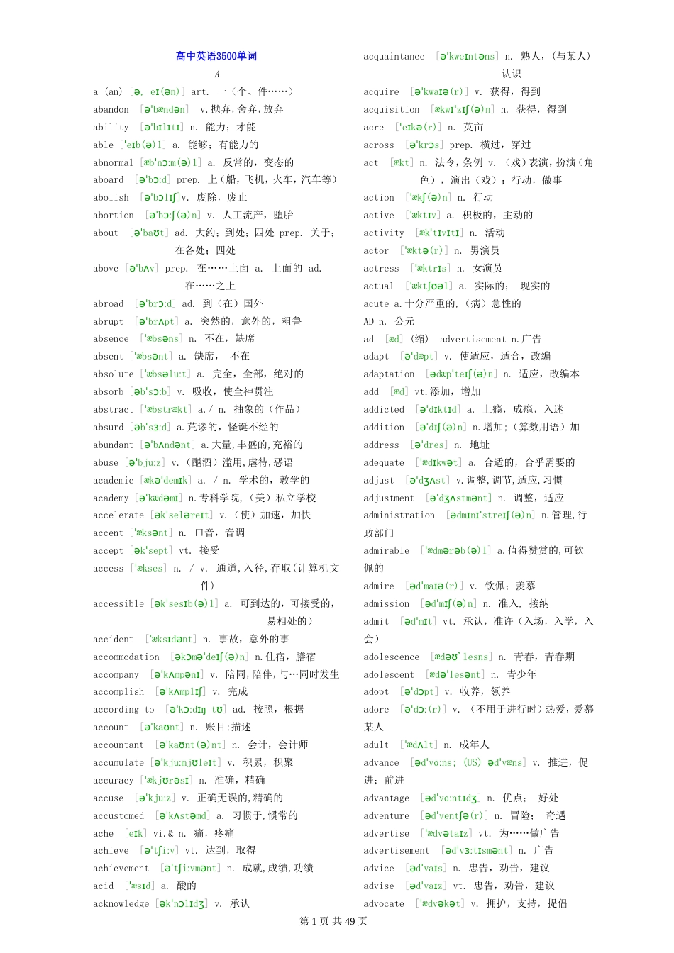 高中英语3500单词表含音标[共52页]_第1页