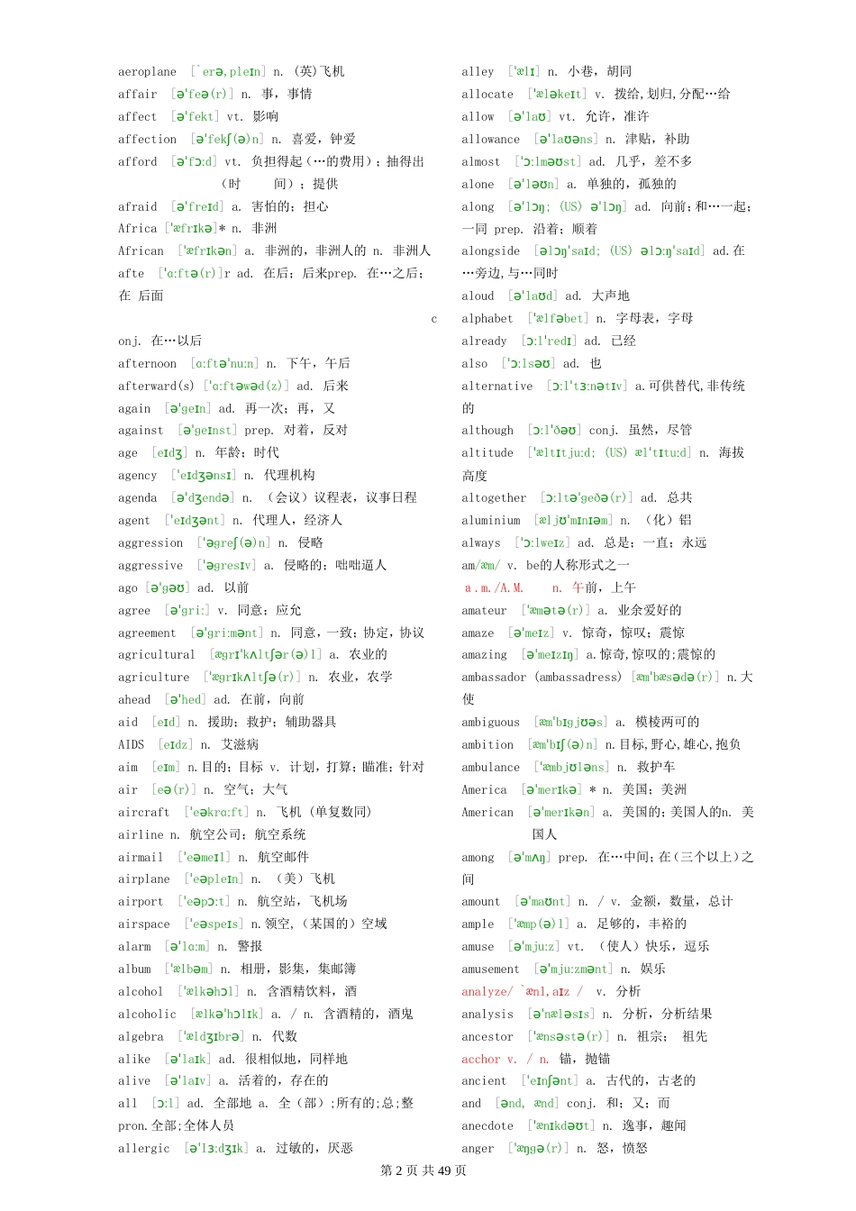 高中英语3500单词表含音标[共52页]_第2页