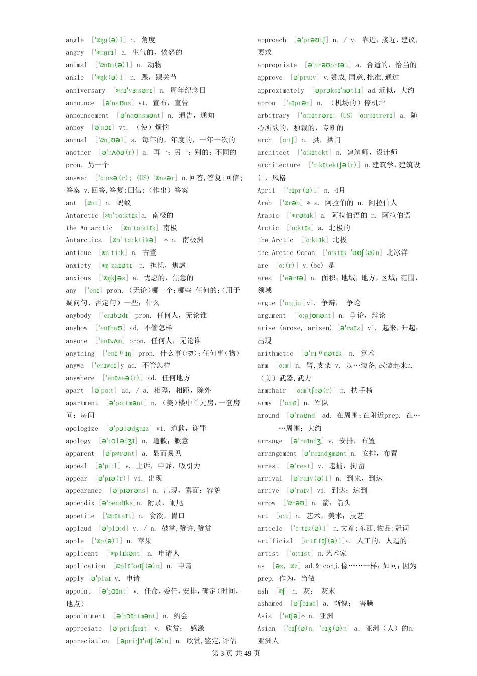 高中英语3500单词表含音标[共52页]_第3页