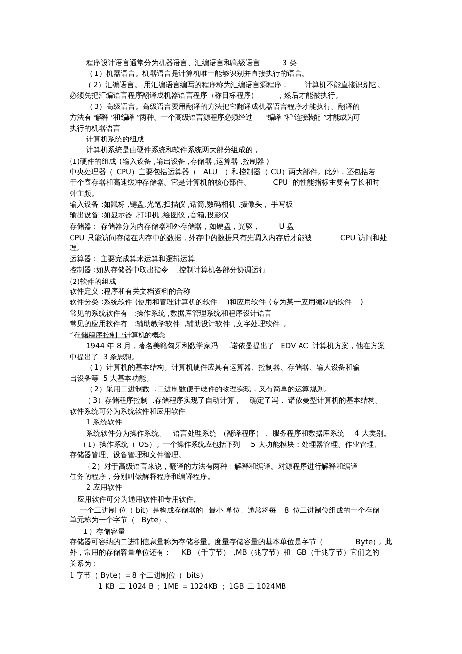 计算机一级B理论复习资料_第2页