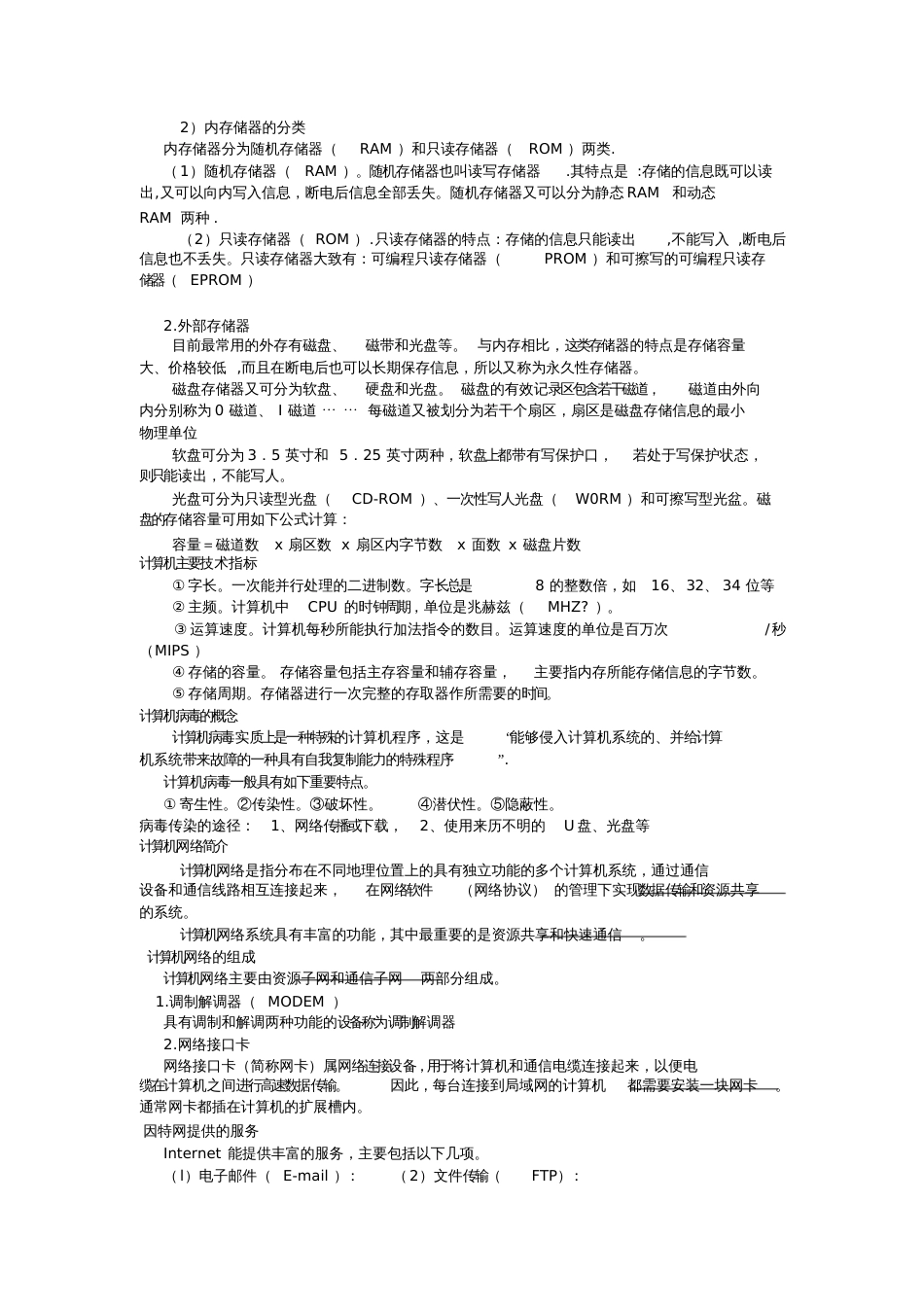 计算机一级B理论复习资料_第3页