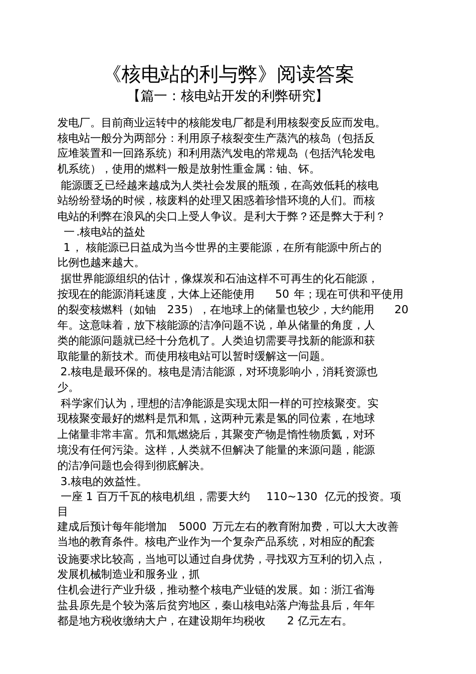 《核电站的利与弊》阅读答案_第1页
