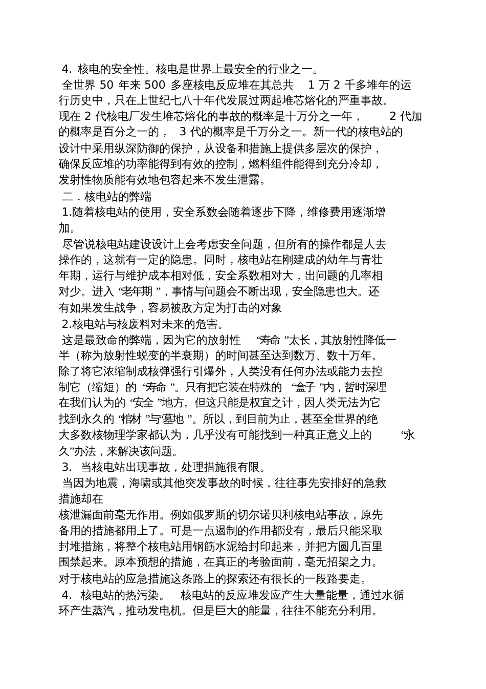 《核电站的利与弊》阅读答案_第2页