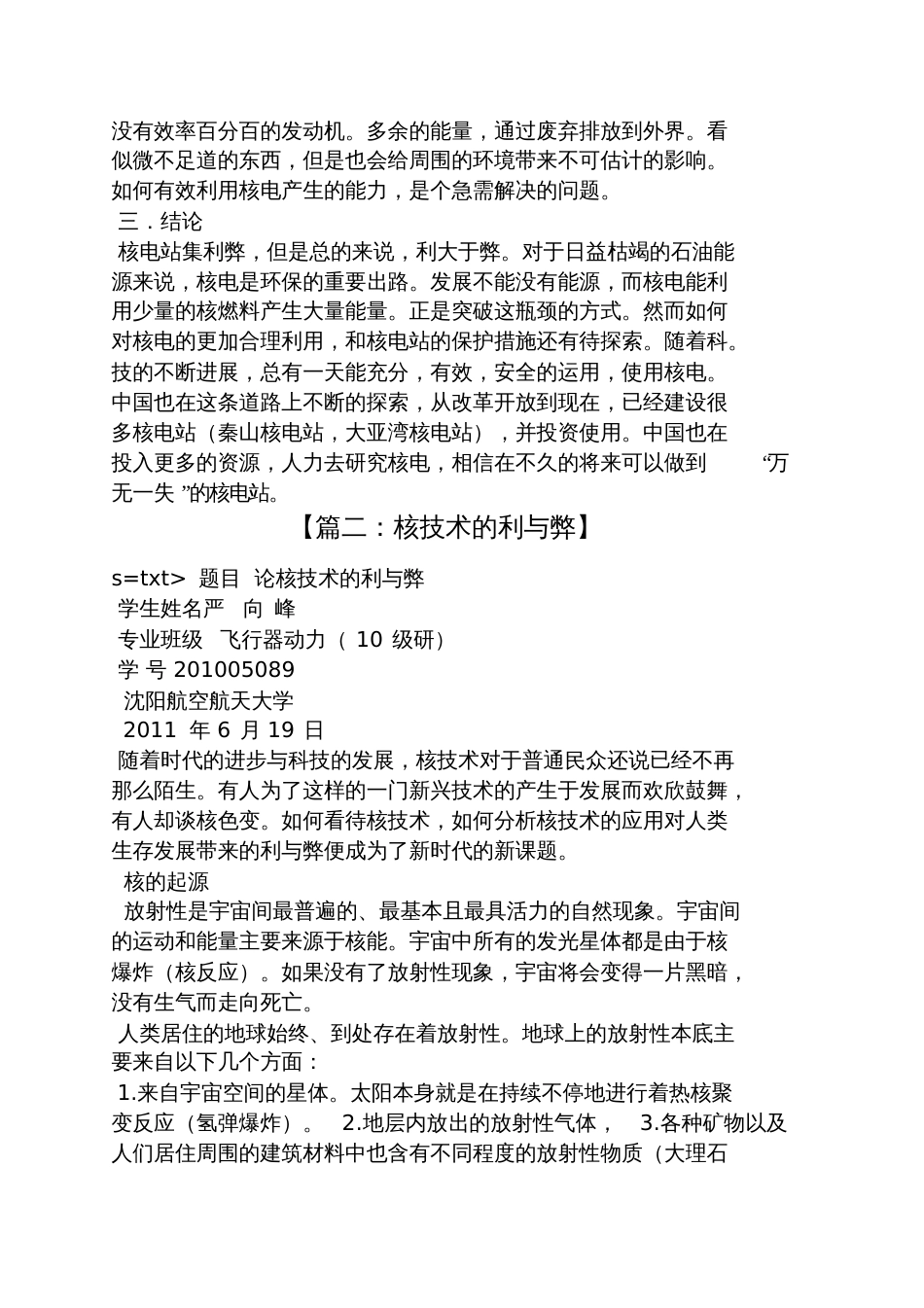 《核电站的利与弊》阅读答案_第3页