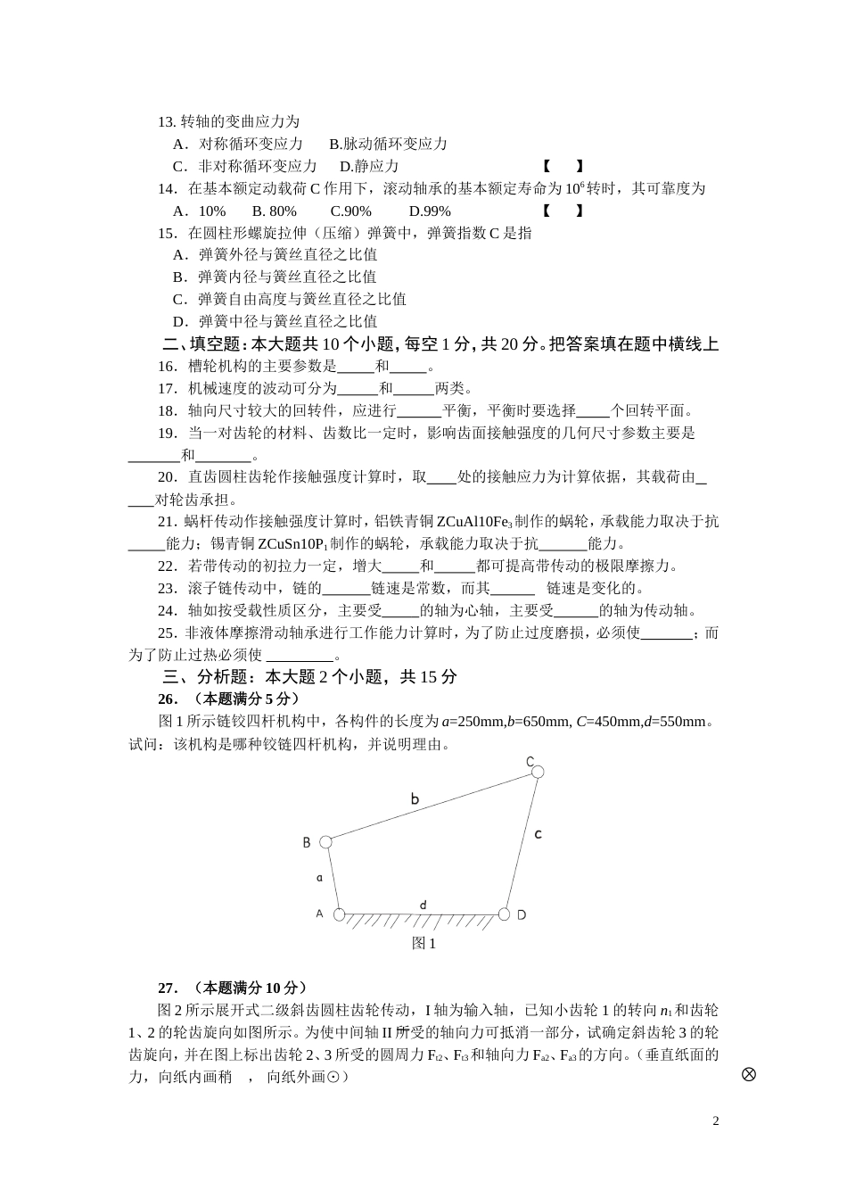 机械设计基础模拟题含答案[共28页]_第2页