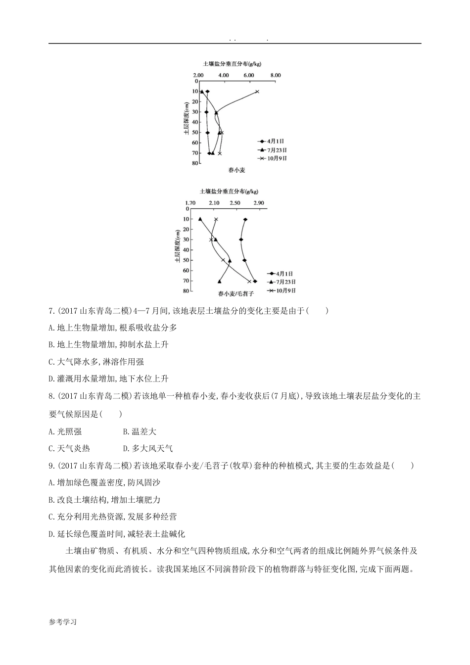 荒漠化的防治——以我国西北地区为例习题和答案解析[共8页]_第3页