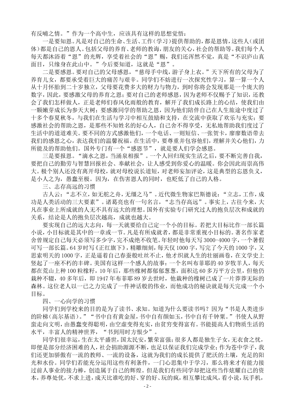 高中学生行为习惯与学习方法讲座[共11页]_第2页