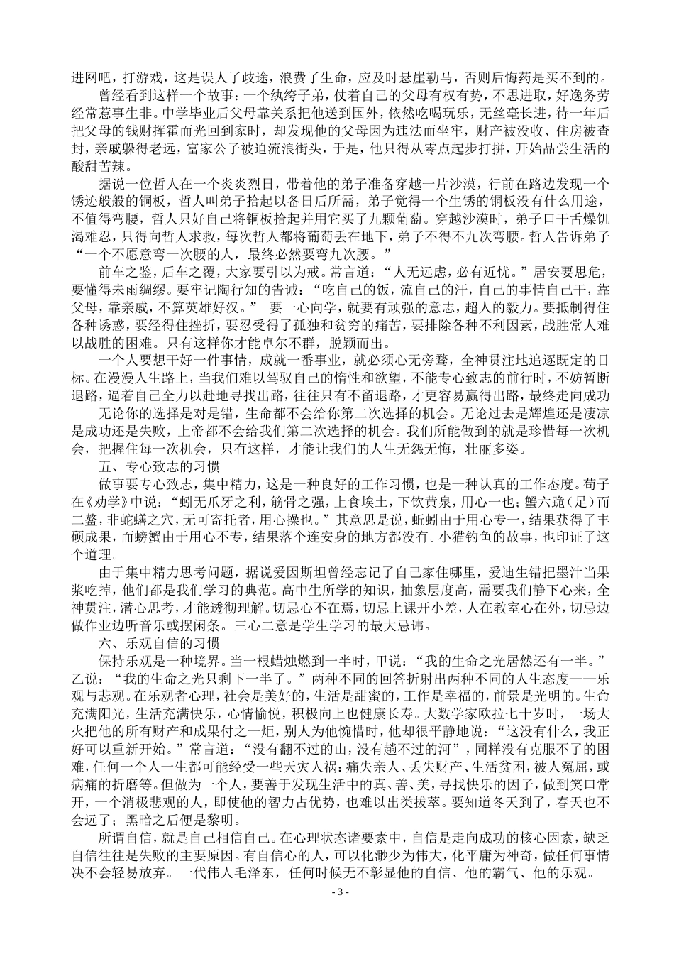 高中学生行为习惯与学习方法讲座[共11页]_第3页