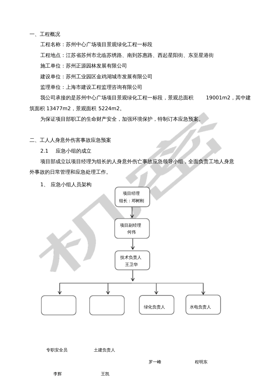 工程应急预案[共17页]_第3页