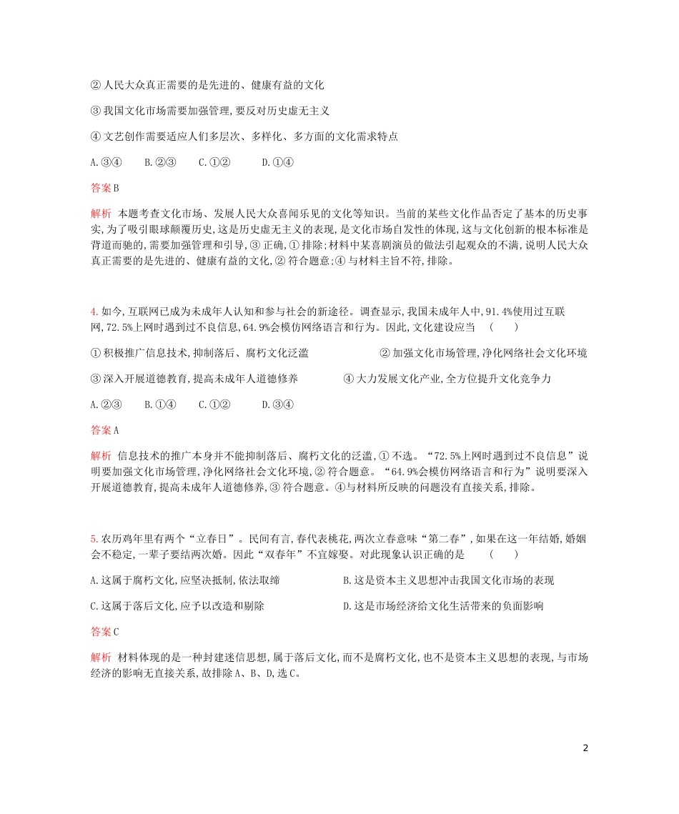 高考政治一轮复习专题训练十二发展中国特色社会主义文化[共8页]_第2页