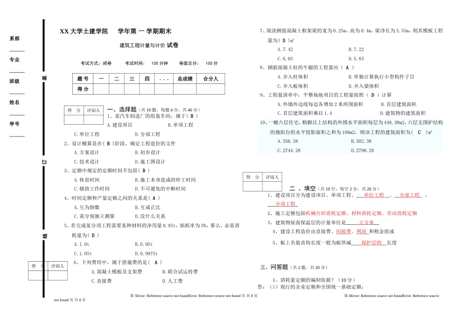 建筑工程计量与计价期末试题及答案[共3页]_第1页