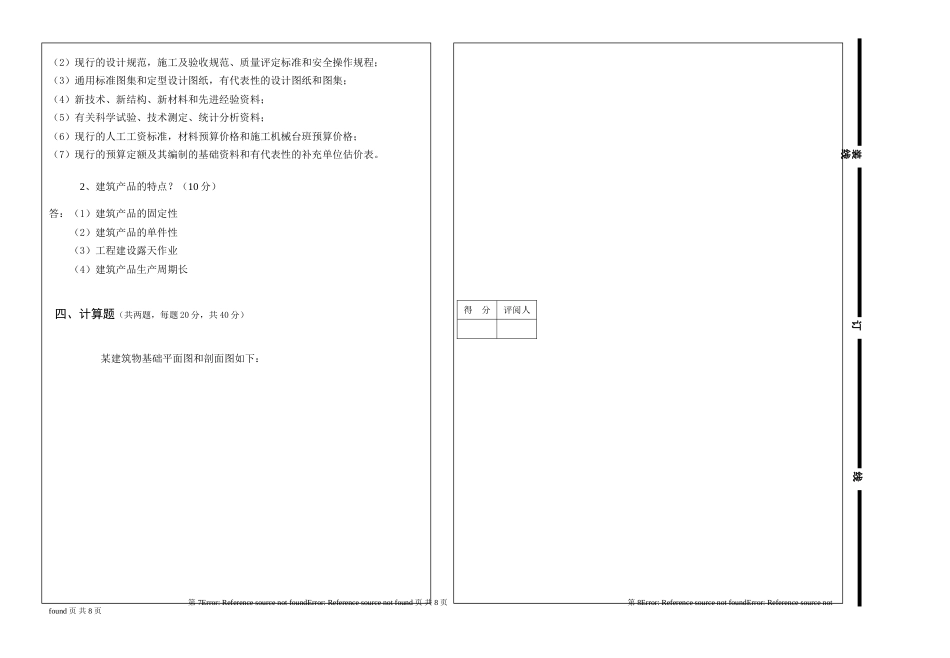 建筑工程计量与计价期末试题及答案[共3页]_第2页