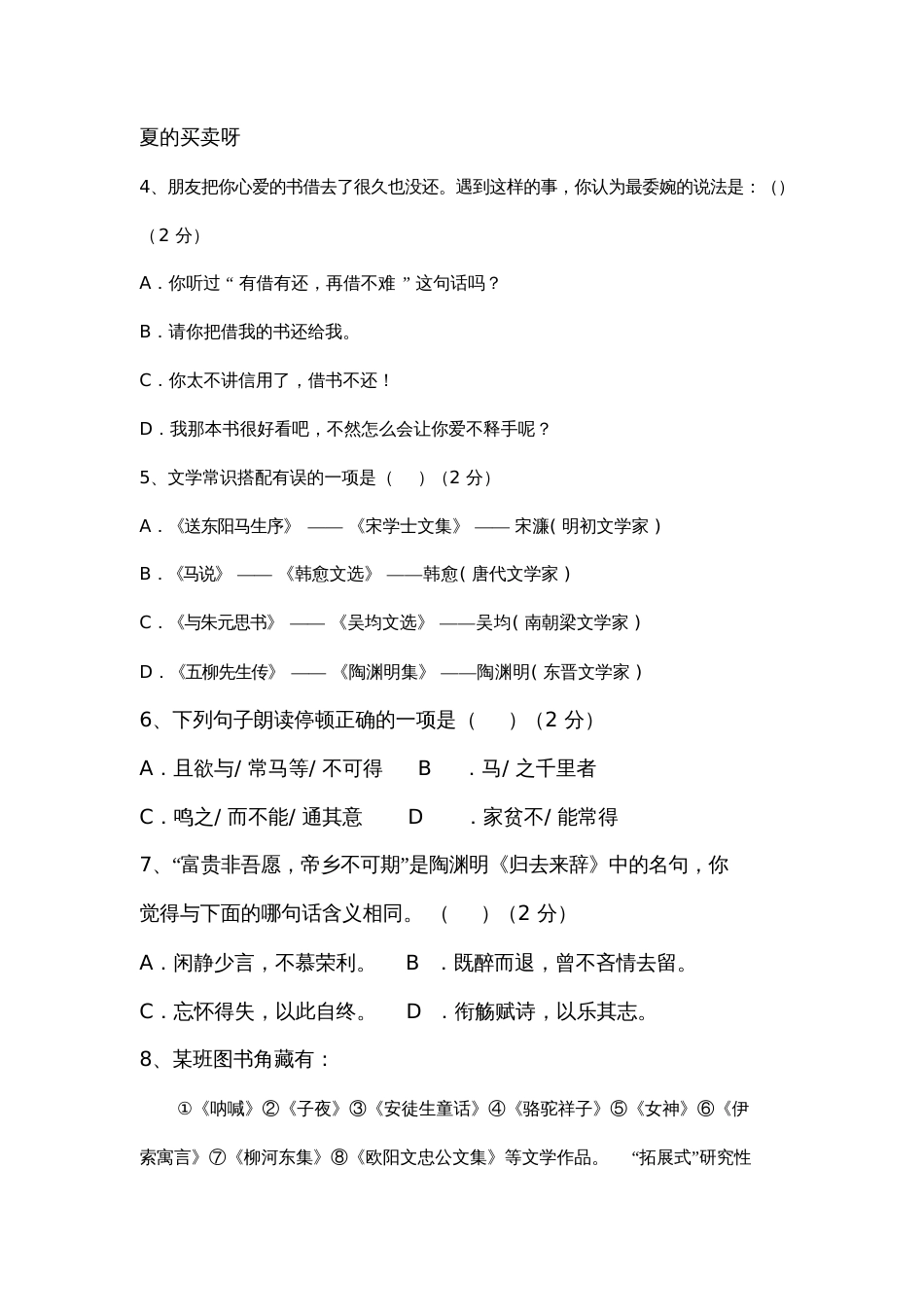 八年级下册语文期末考试试卷及答案_第2页