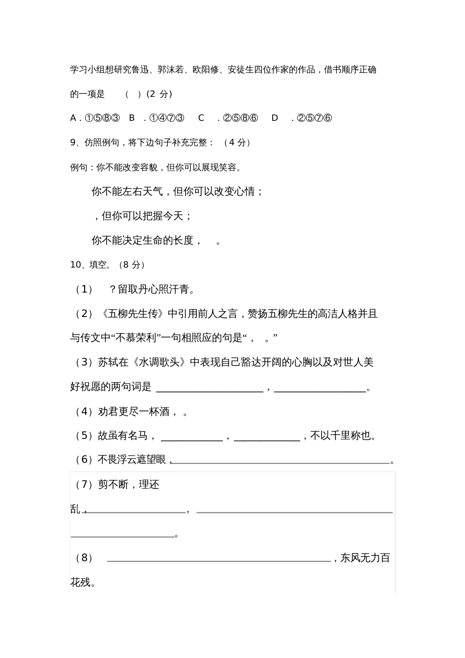 八年级下册语文期末考试试卷及答案_第3页