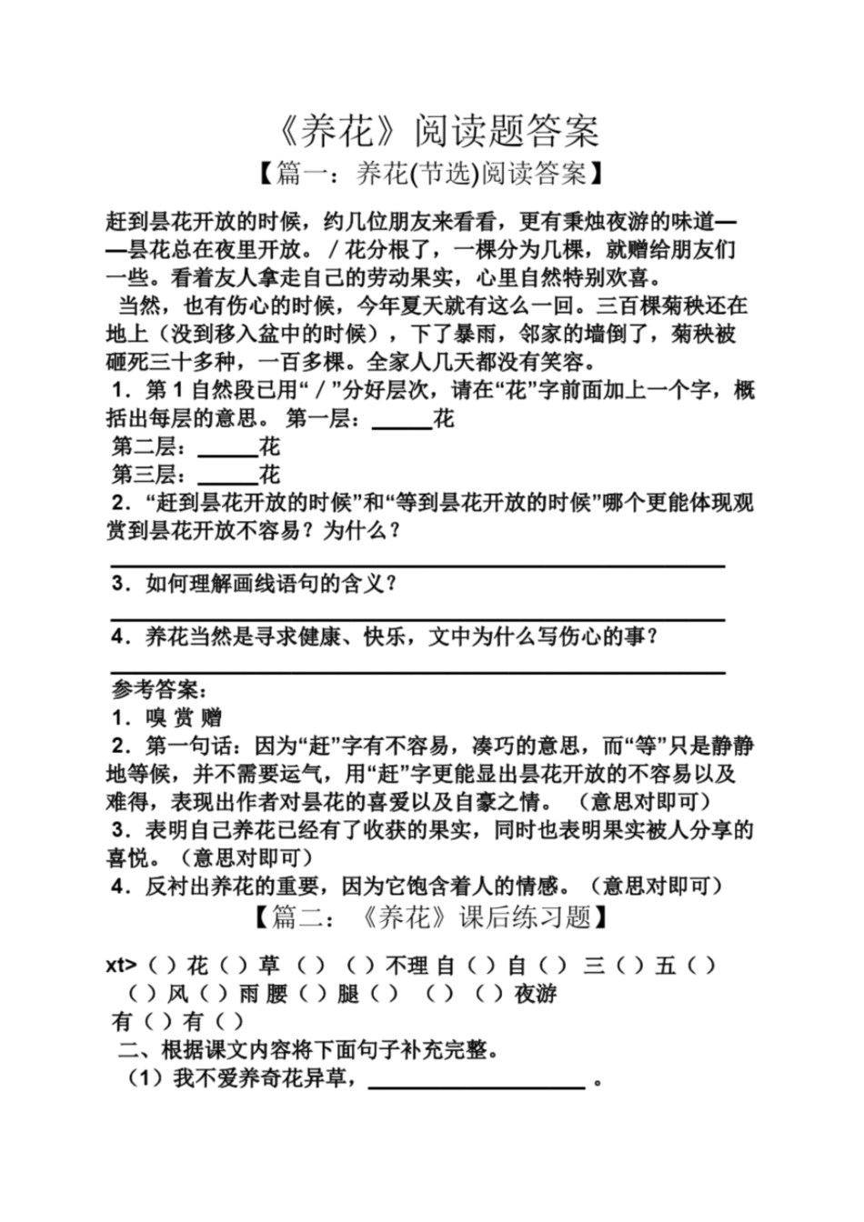 《养花》阅读题答案_第1页