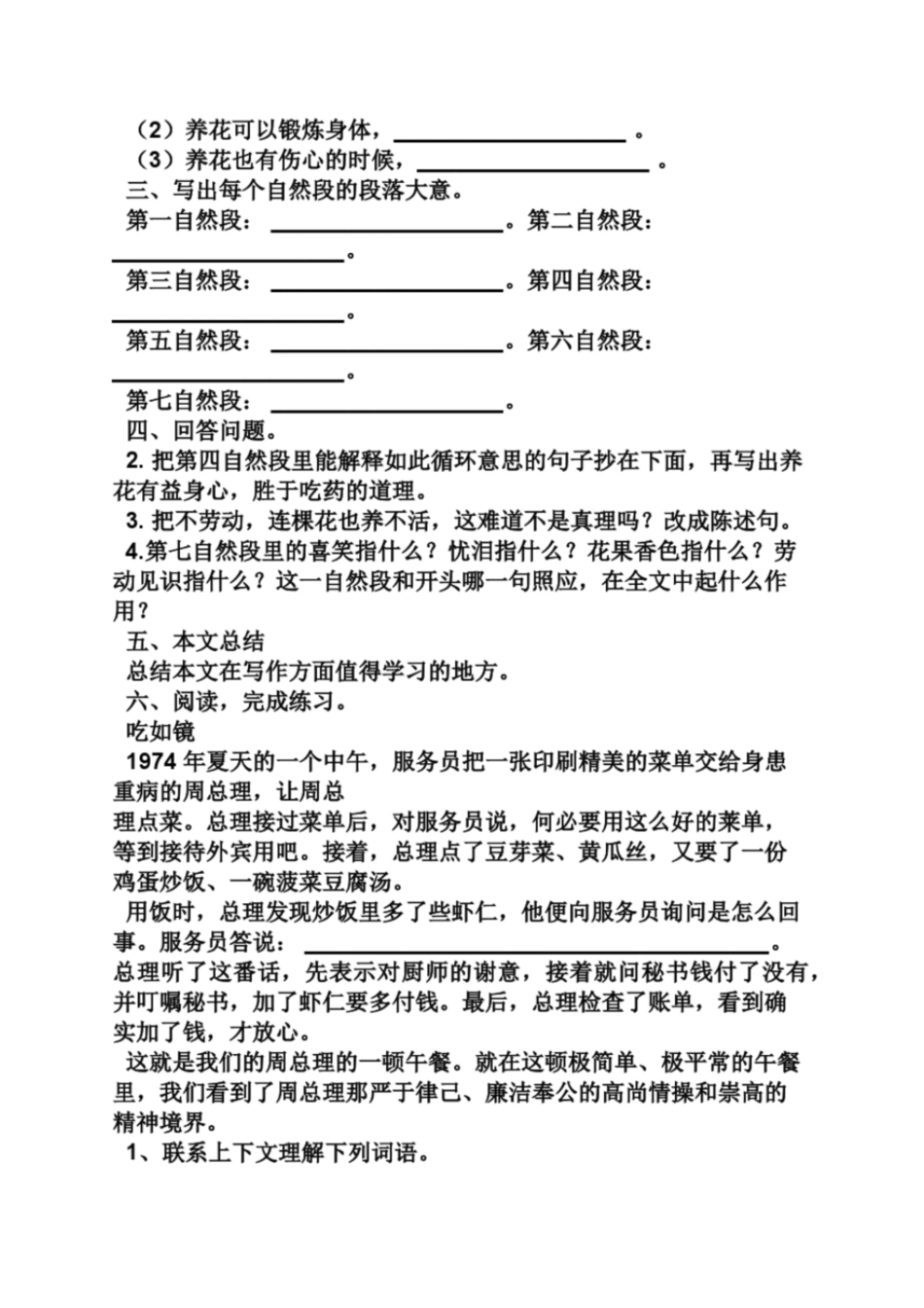 《养花》阅读题答案_第2页