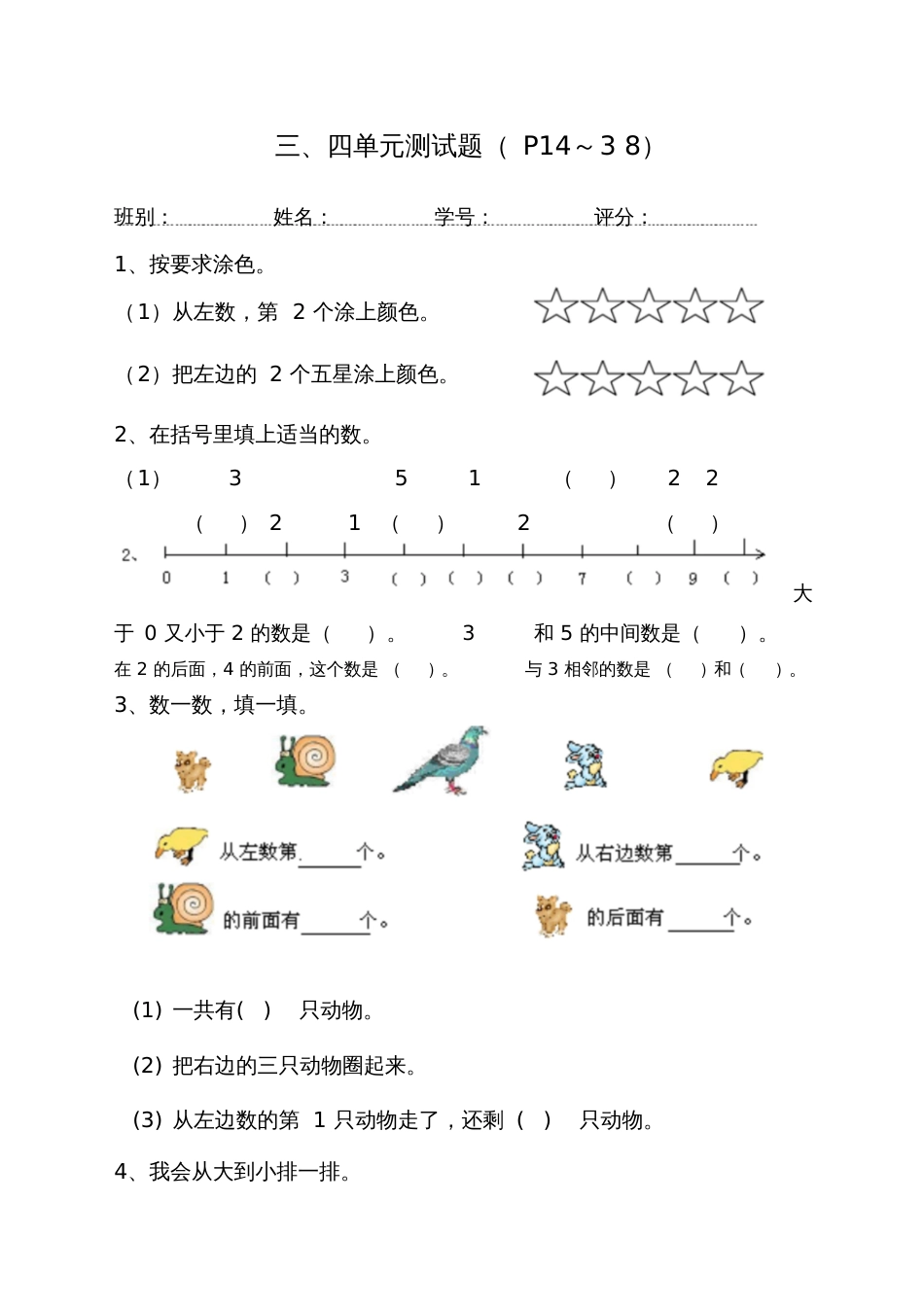 范文小学一某年年级数学上册第三四单元练习题p_第1页