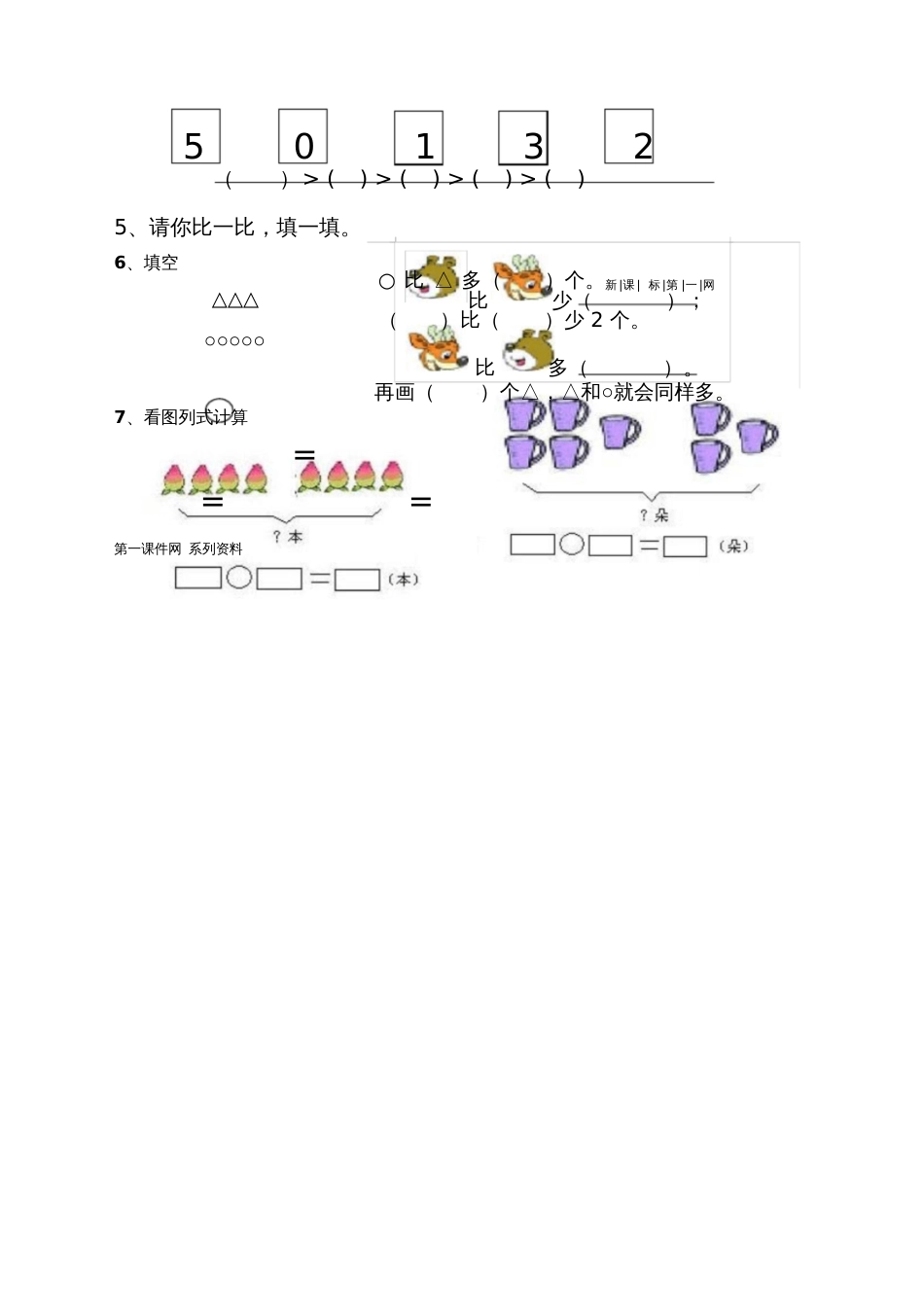 范文小学一某年年级数学上册第三四单元练习题p_第2页