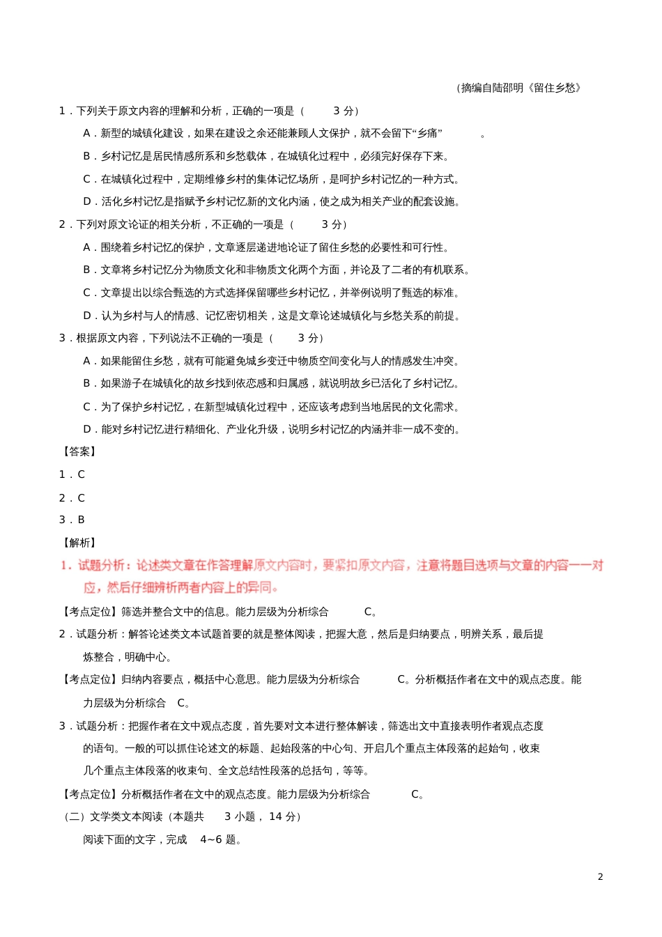 2017年普通高等学校招生全国统一考试语文试题(全国卷3,含解析)[共13页]_第2页