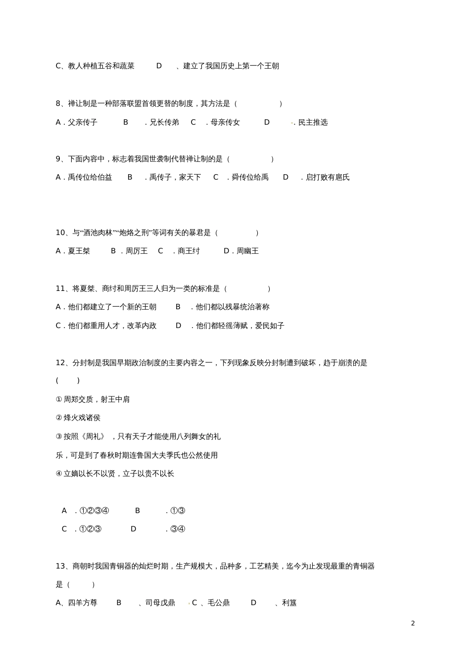 广东省深圳市2017-2018学年七年级历史上学期期中试题(无答案)新人教版_第2页