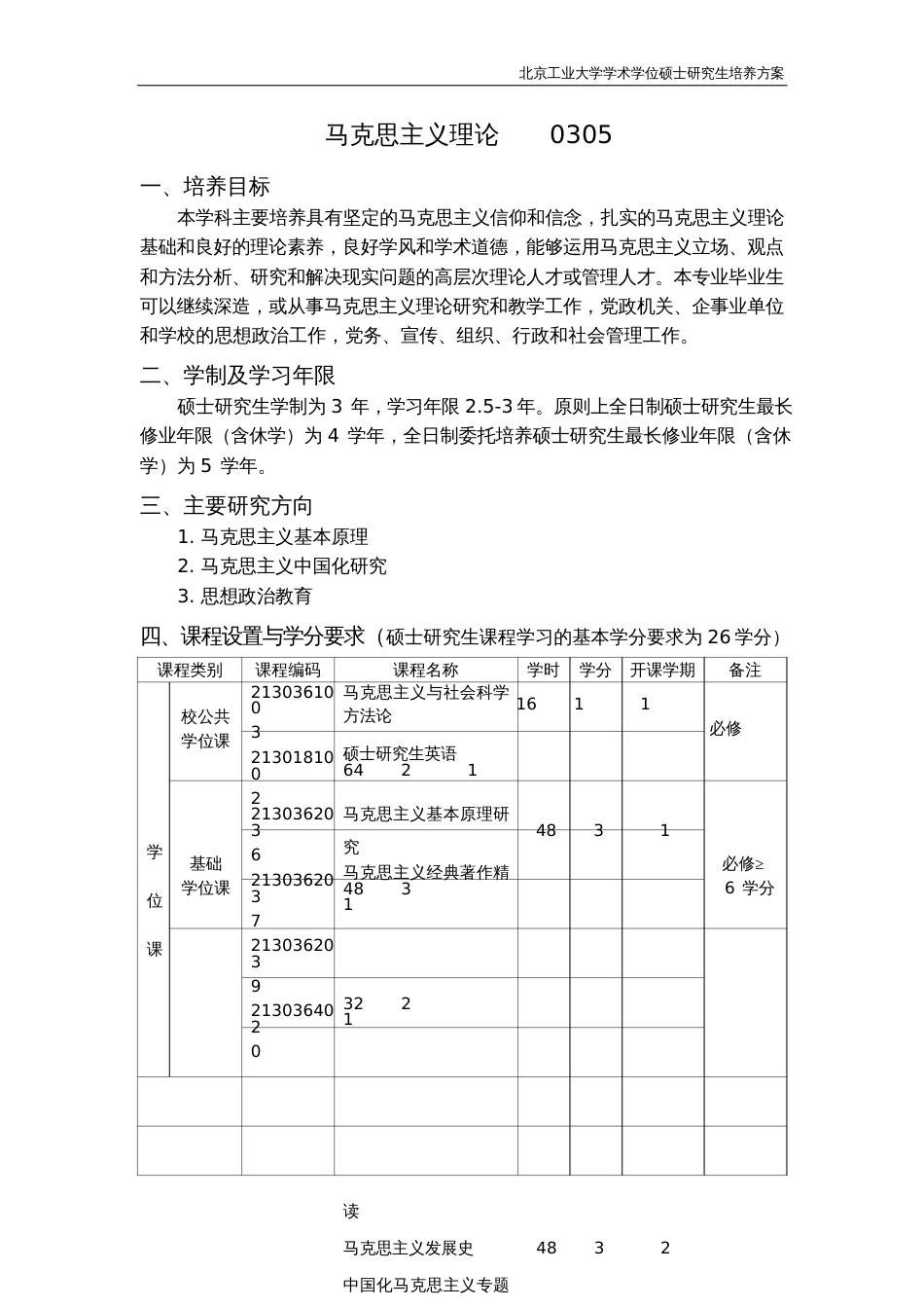 方可马克思主义理论0305方可_第1页