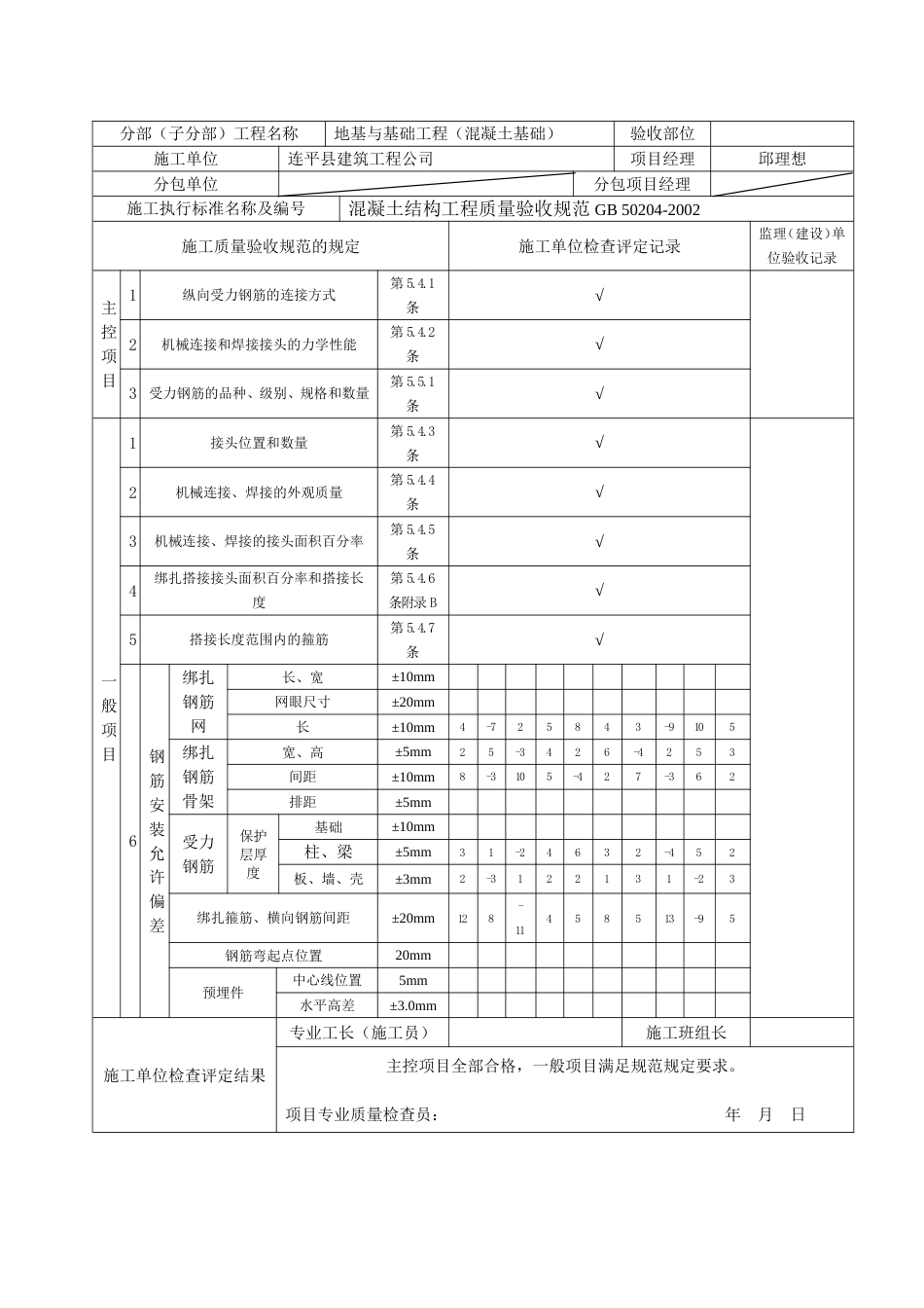 钢筋工程报验申请表[共4页]_第3页