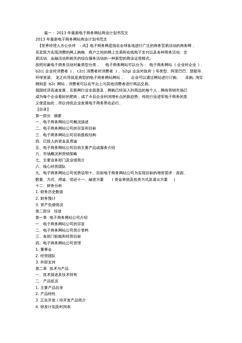 电商商业计划书模版_第1页