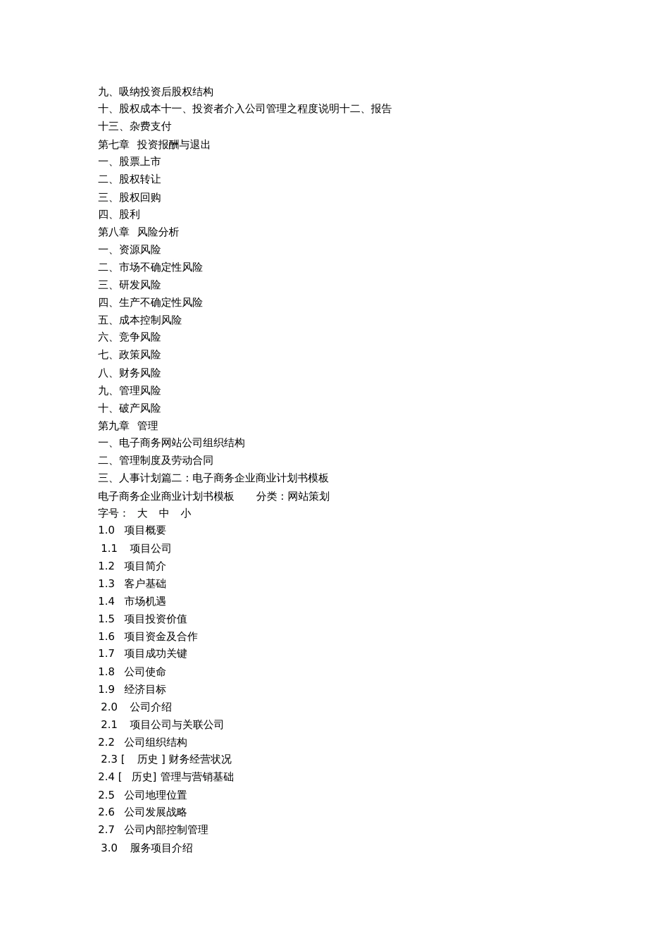 电商商业计划书模版_第3页