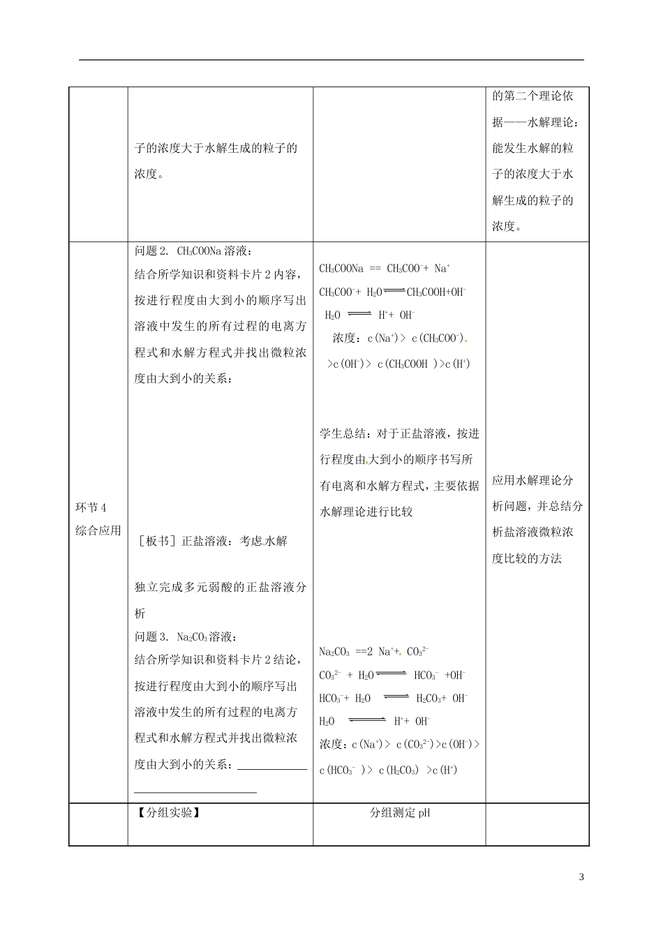 高考化学二轮复习微粒浓度大小比较教案[共5页]_第3页